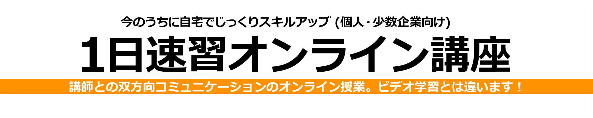 格安1日速習のパソコン教室ビットラボラトリ 新宿 四谷からすぐ 顧客満足度95 以上