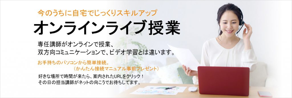 格安1日短期集中パソコン教室 19 800円 オンライン講座 格安1日速習のパソコン教室ビットラボラトリ リモート研修 オンライン講座 企業研修 顧客満足度95 以上