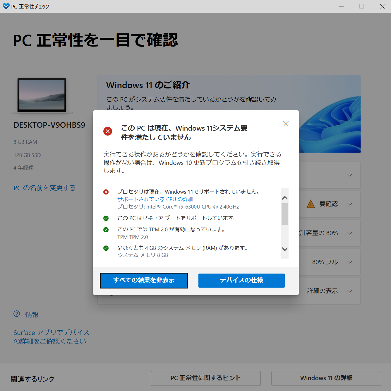 Windows11非対応のPCに無理矢理インストールした商品は避けましょう!